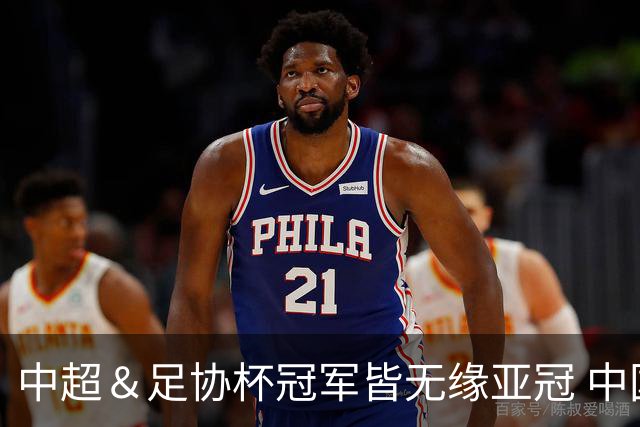 中超＆足协杯冠军皆无缘亚冠 中国足球史上首次